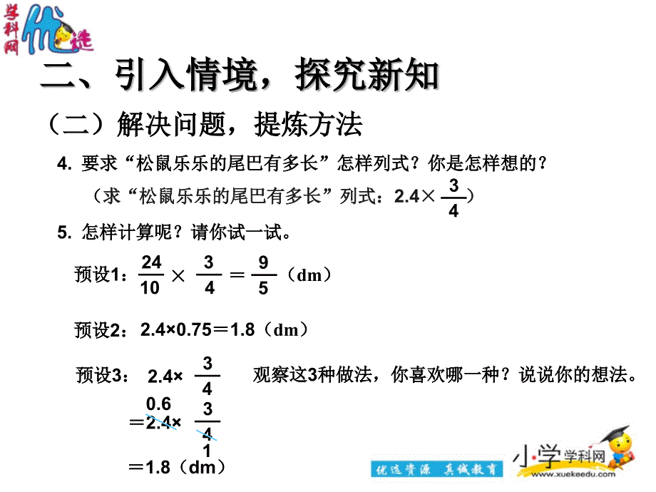 优选六年级上数学课件分数乘小数1人教版_第4页