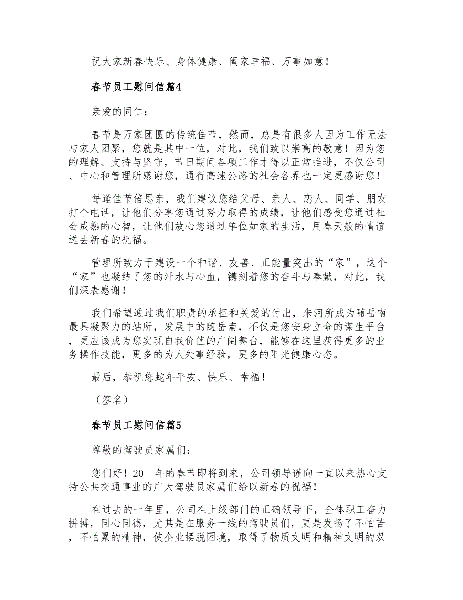 2022年春节员工慰问信范文集合九篇_第3页