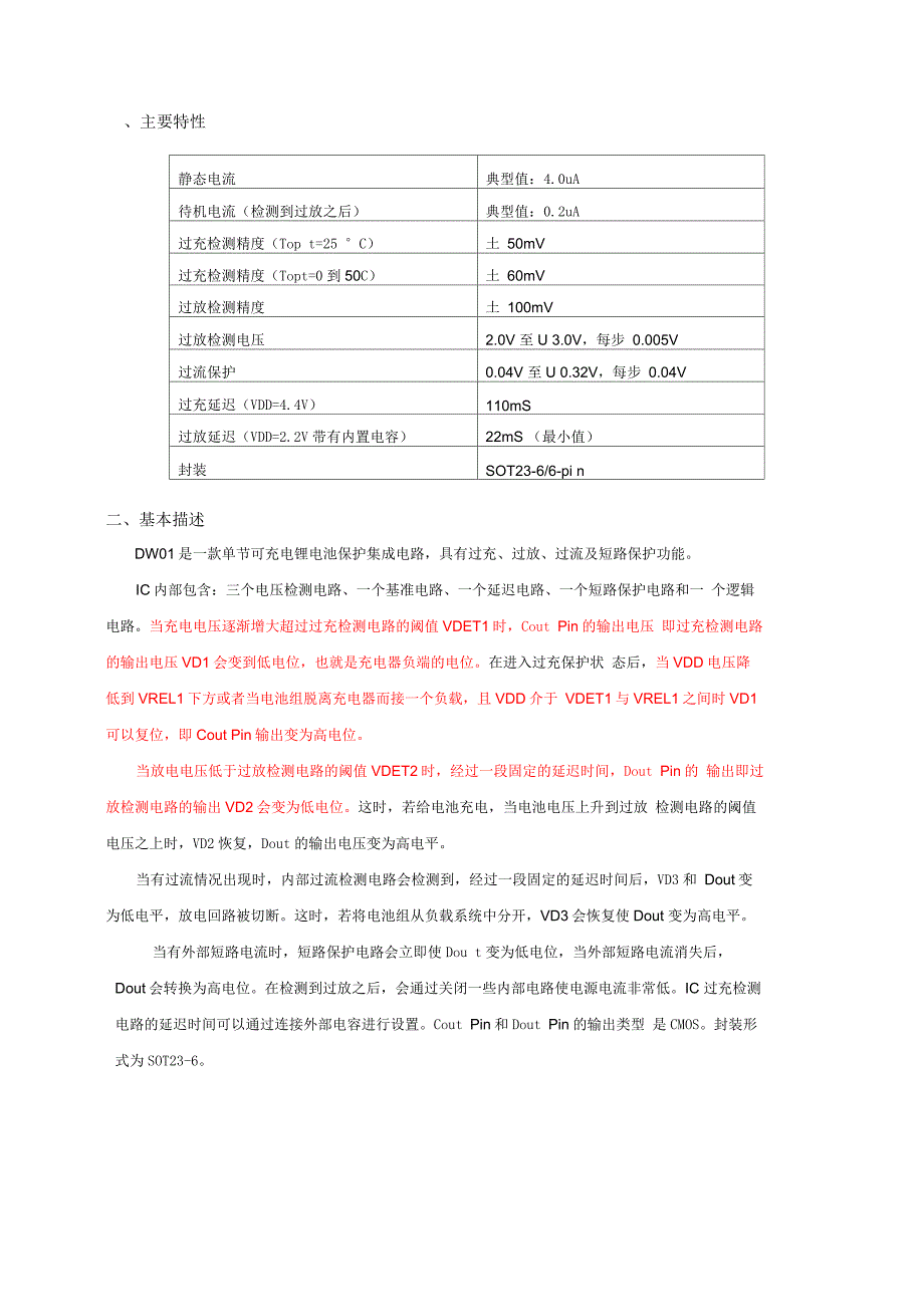 DW01 锂电池保护 中文版_第1页