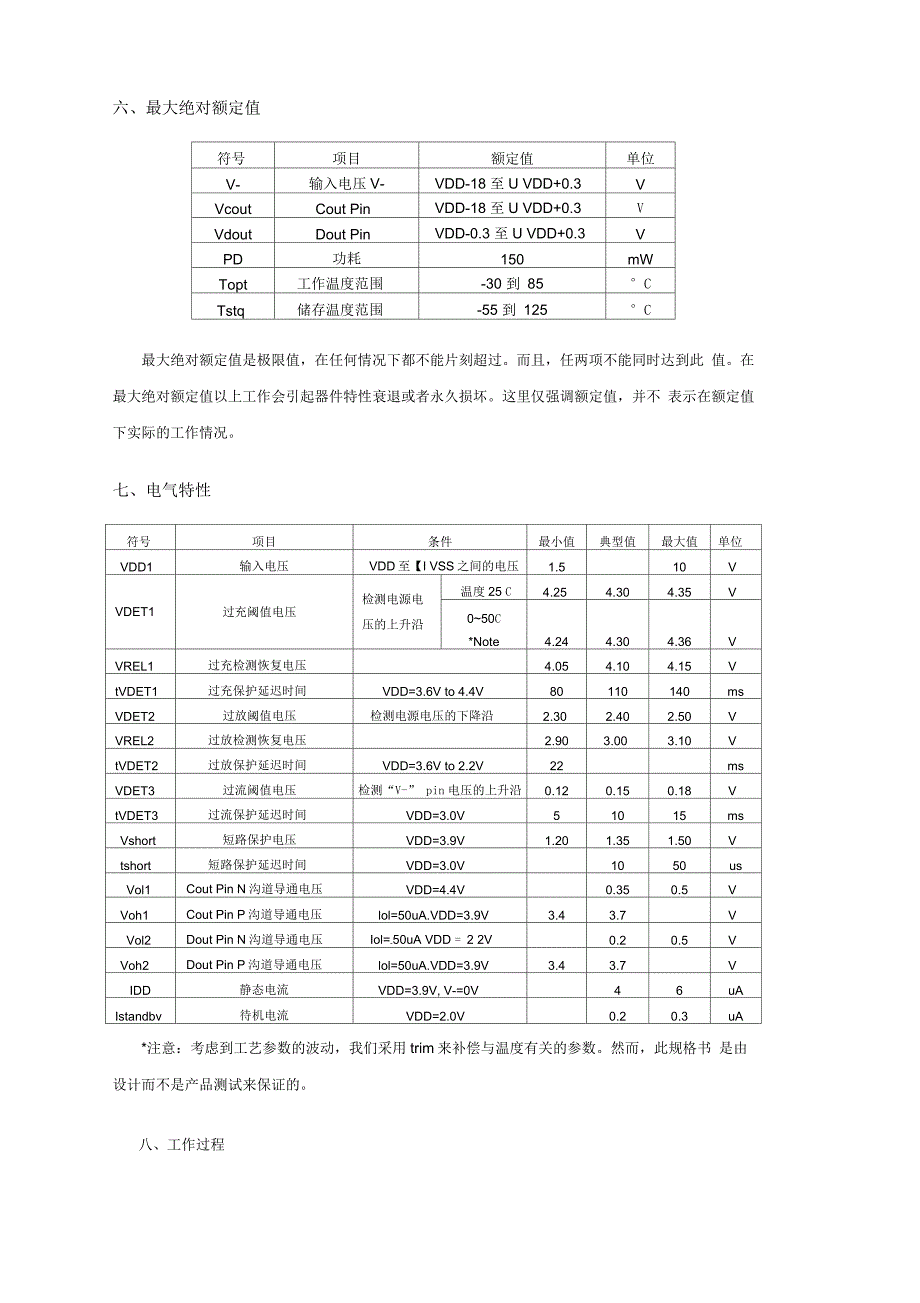 DW01 锂电池保护 中文版_第3页