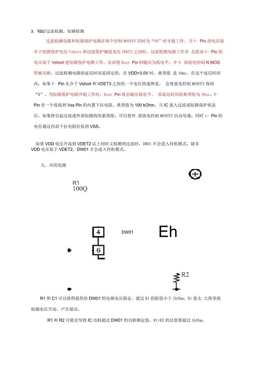 DW01 锂电池保护 中文版_第5页