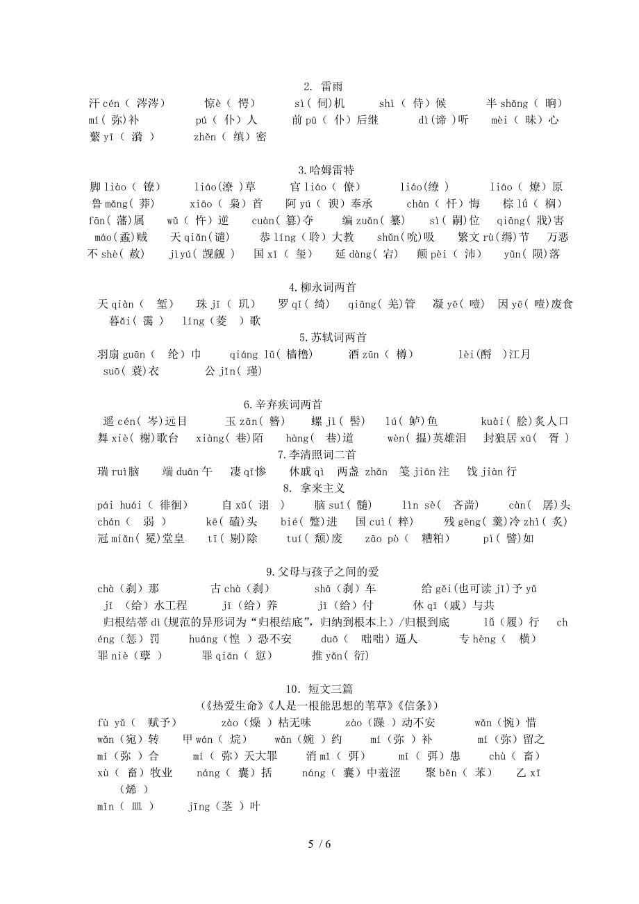 遂宁东辰荣兴国际学校必修四期末专项复习字形_第5页