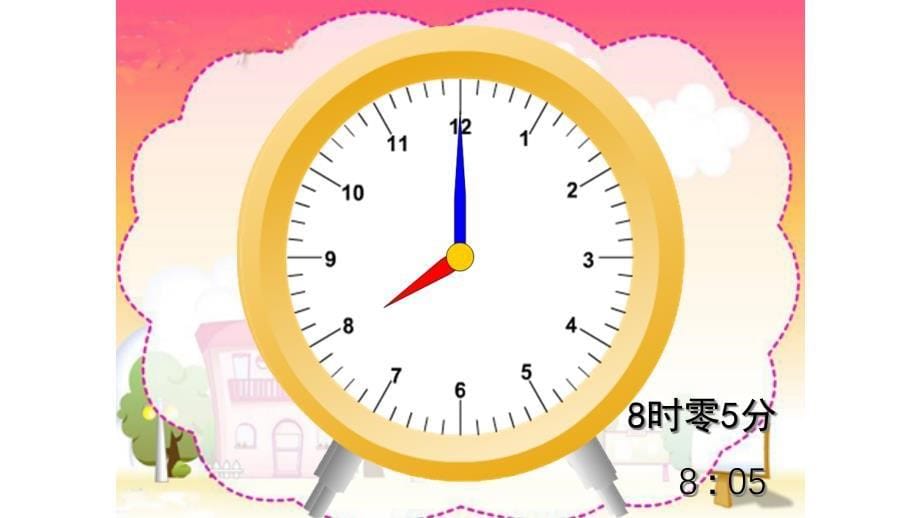 【小学数学】人教版二年级上册数学《认识几时几分》课件_第5页