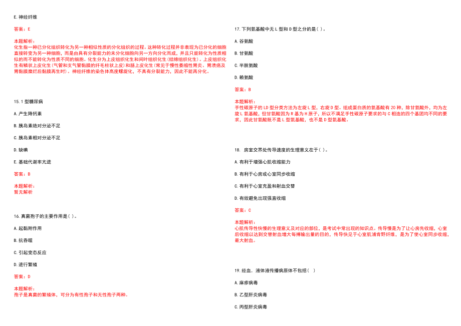 2023年玉山县妇幼保健院招聘医学类专业人才考试历年高频考点试题含答案解析_第4页