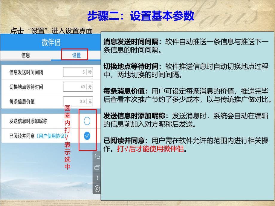 8月新版微伴侣操作手册_第4页