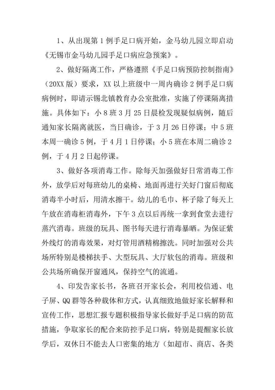 幼儿园手足口病情况汇报_第3页