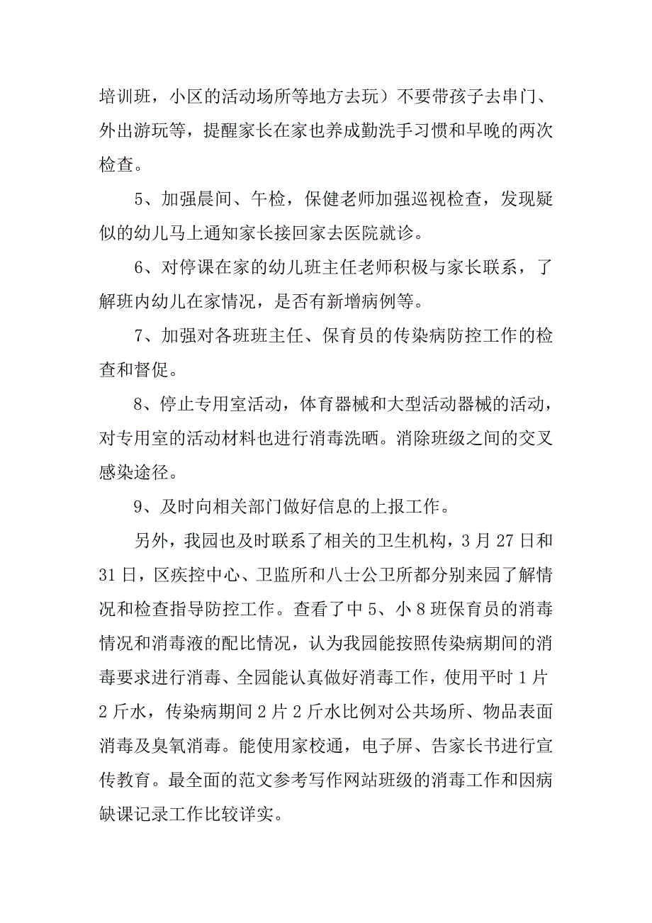 幼儿园手足口病情况汇报_第4页