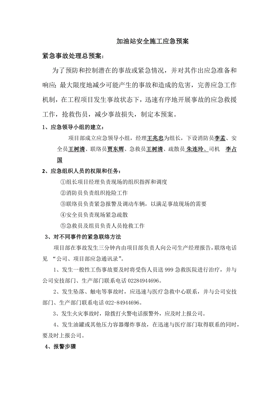 富城加油站双层罐施工应急预案2017.9.6_第2页