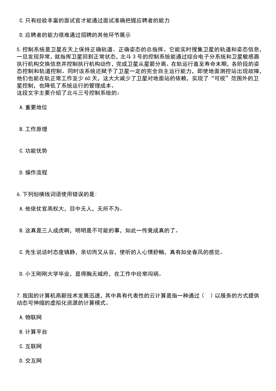 云南文山官寨乡招考聘用村委会后备干部笔试题库含答案解析_第3页