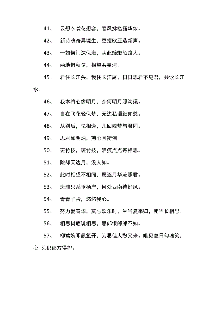 形容单相思的诗句_第3页