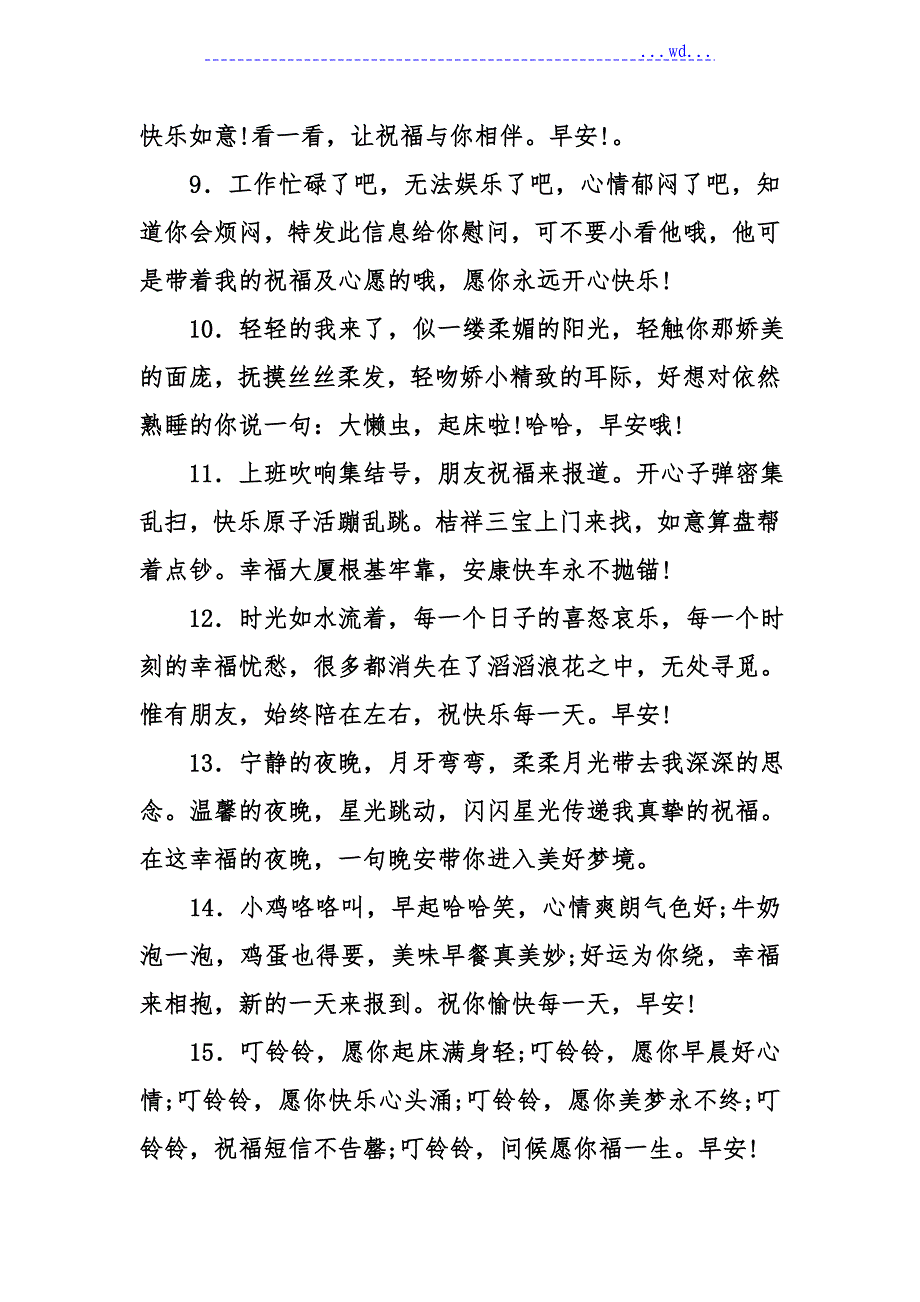 经典微信早安问候语_第2页