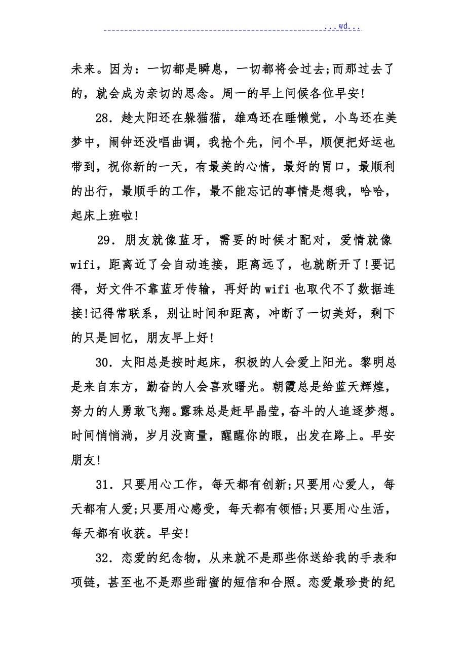 经典微信早安问候语_第5页