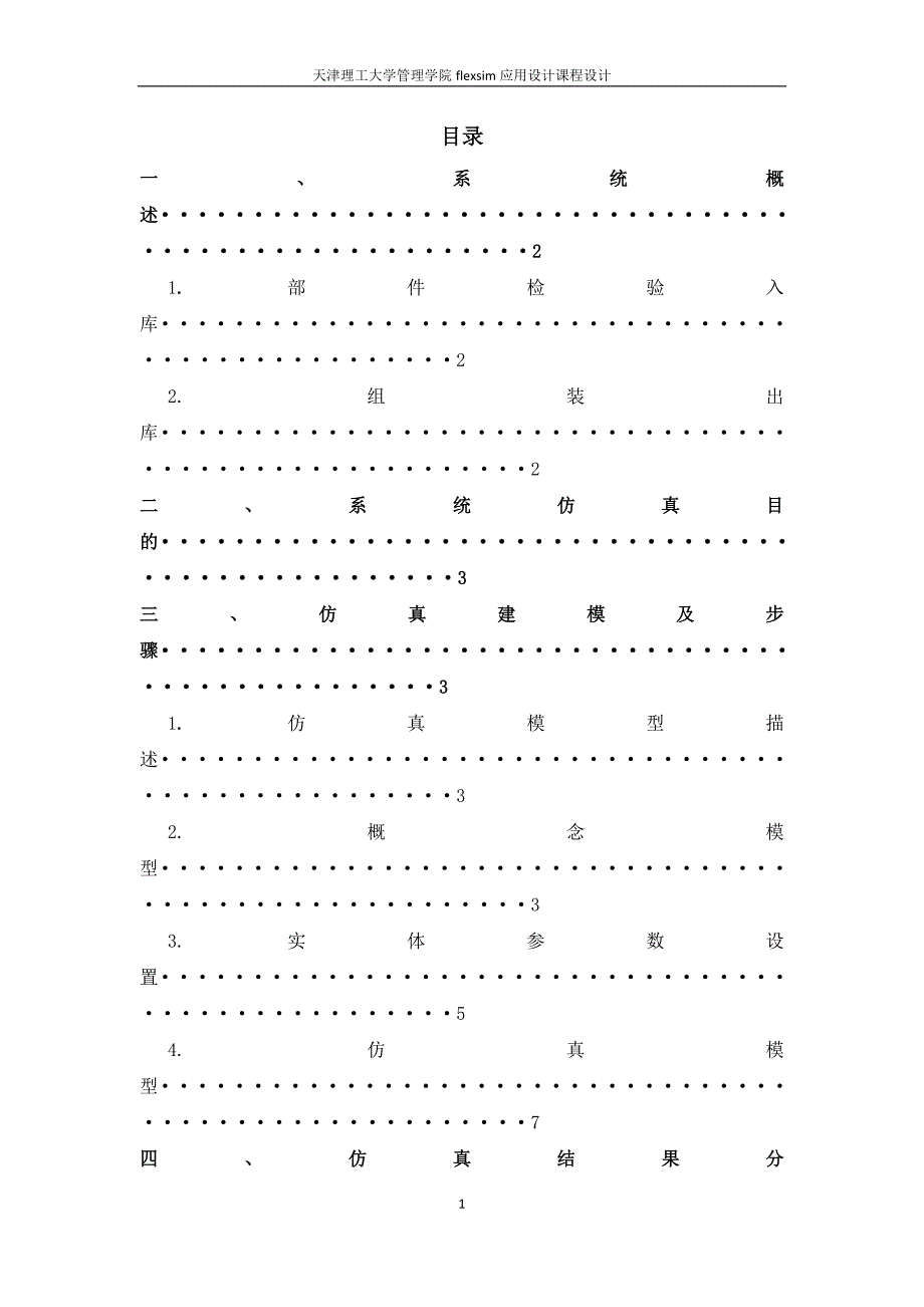 lh证券公司内部控制体系构建与实施.doc_第2页