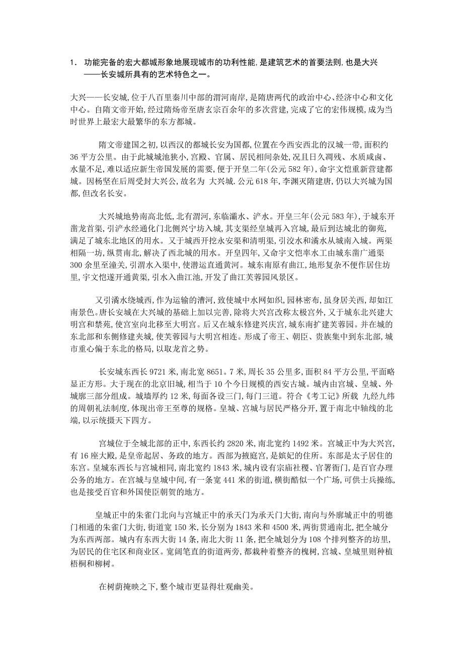 中外艺术设计研究唐艳婷设计学.doc_第5页