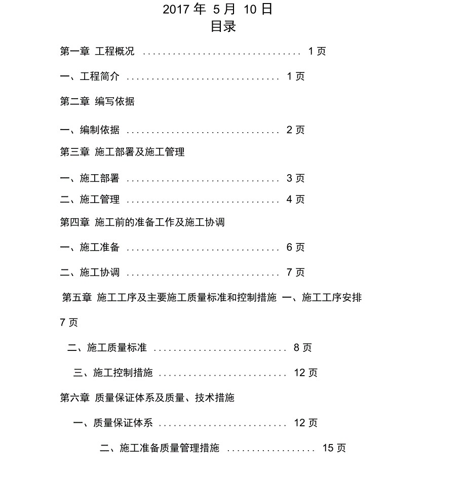 皮带输送机施工组织方案1_第2页