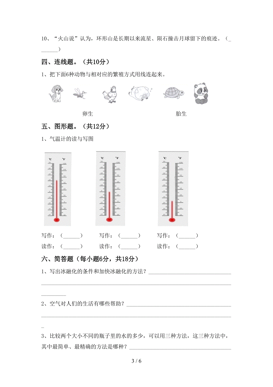 新教科版三年级科学上册期中考试题(各版本).doc_第3页