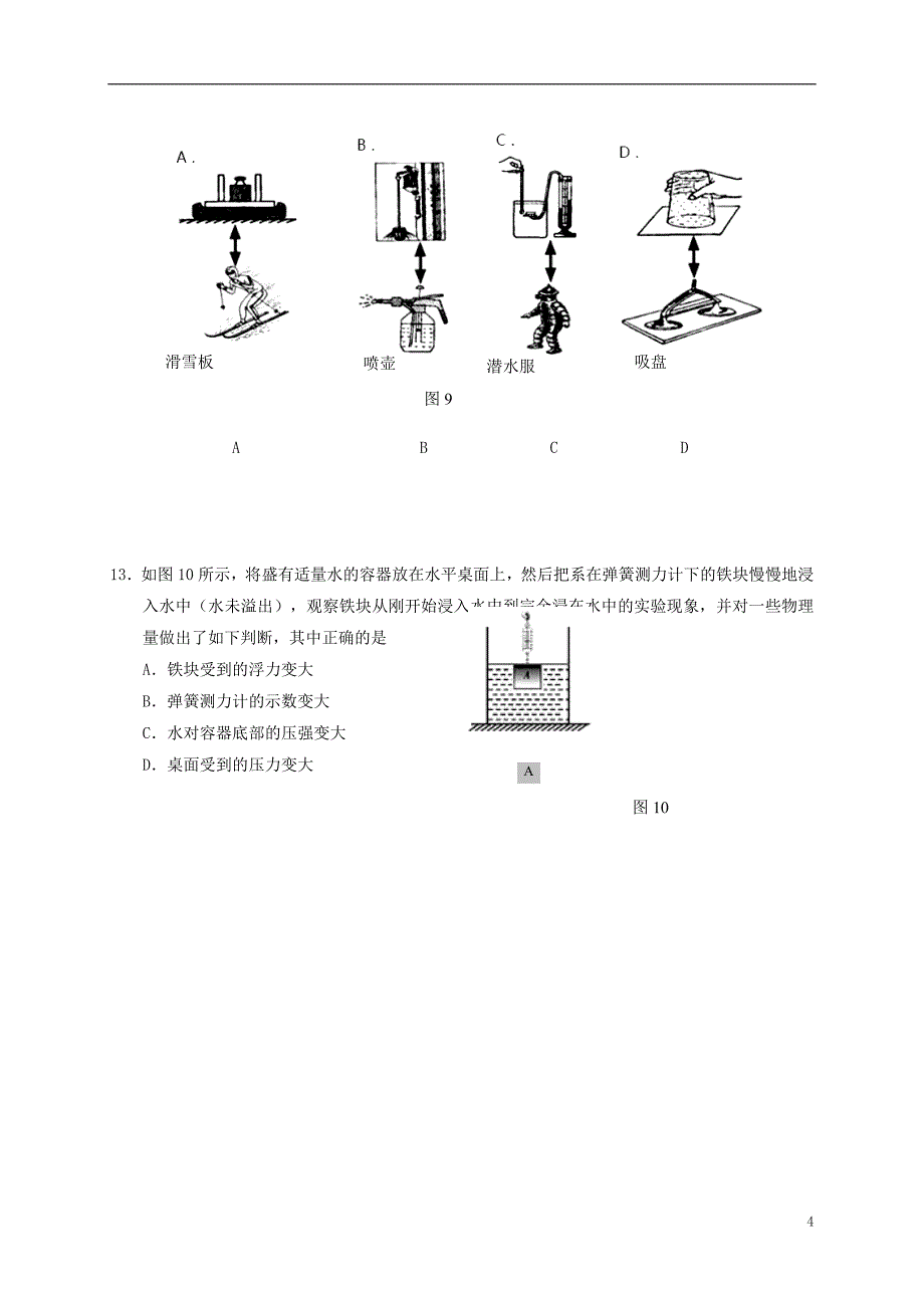 天津市和平区八年级物理下学期期中试题新人教版_第4页