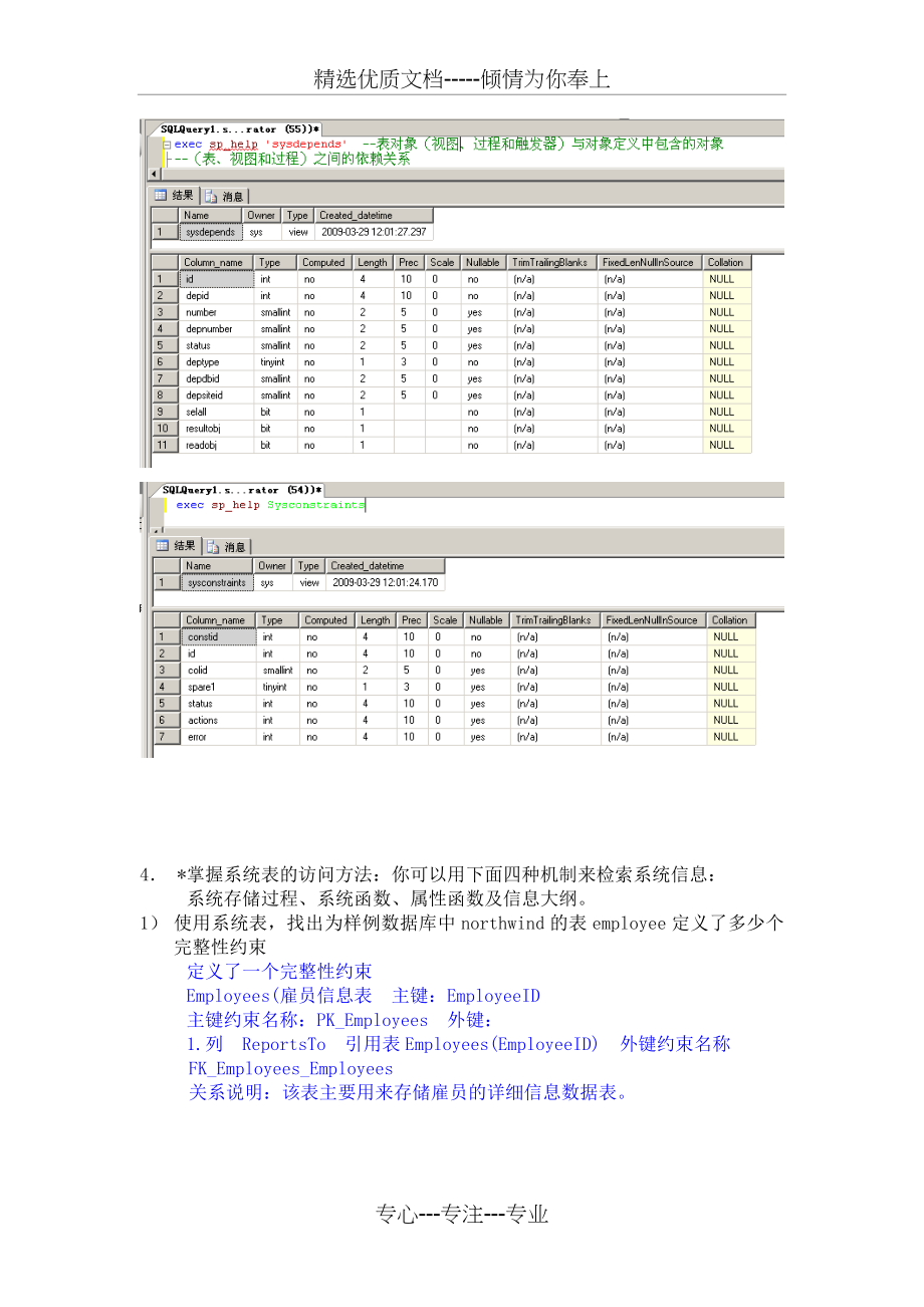 SQL数据库应用管理实训实例_第5页