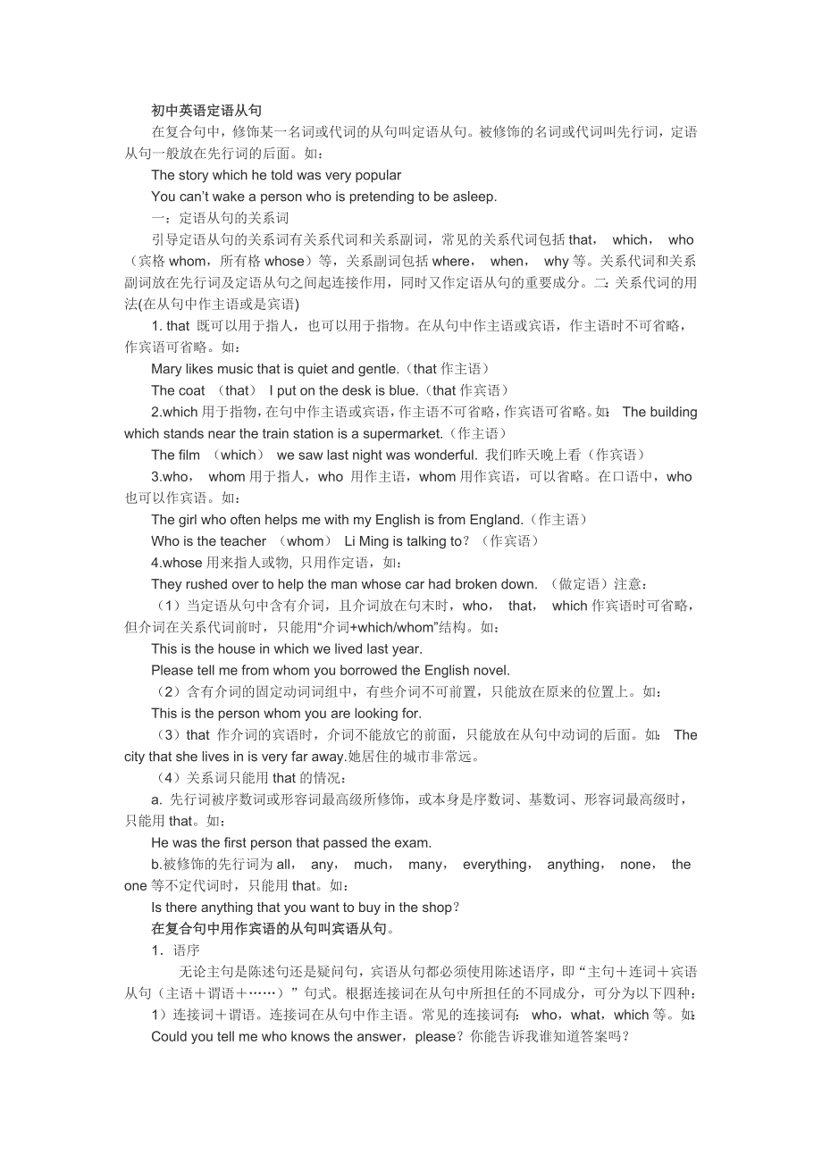 初中英语从句的分类_第2页