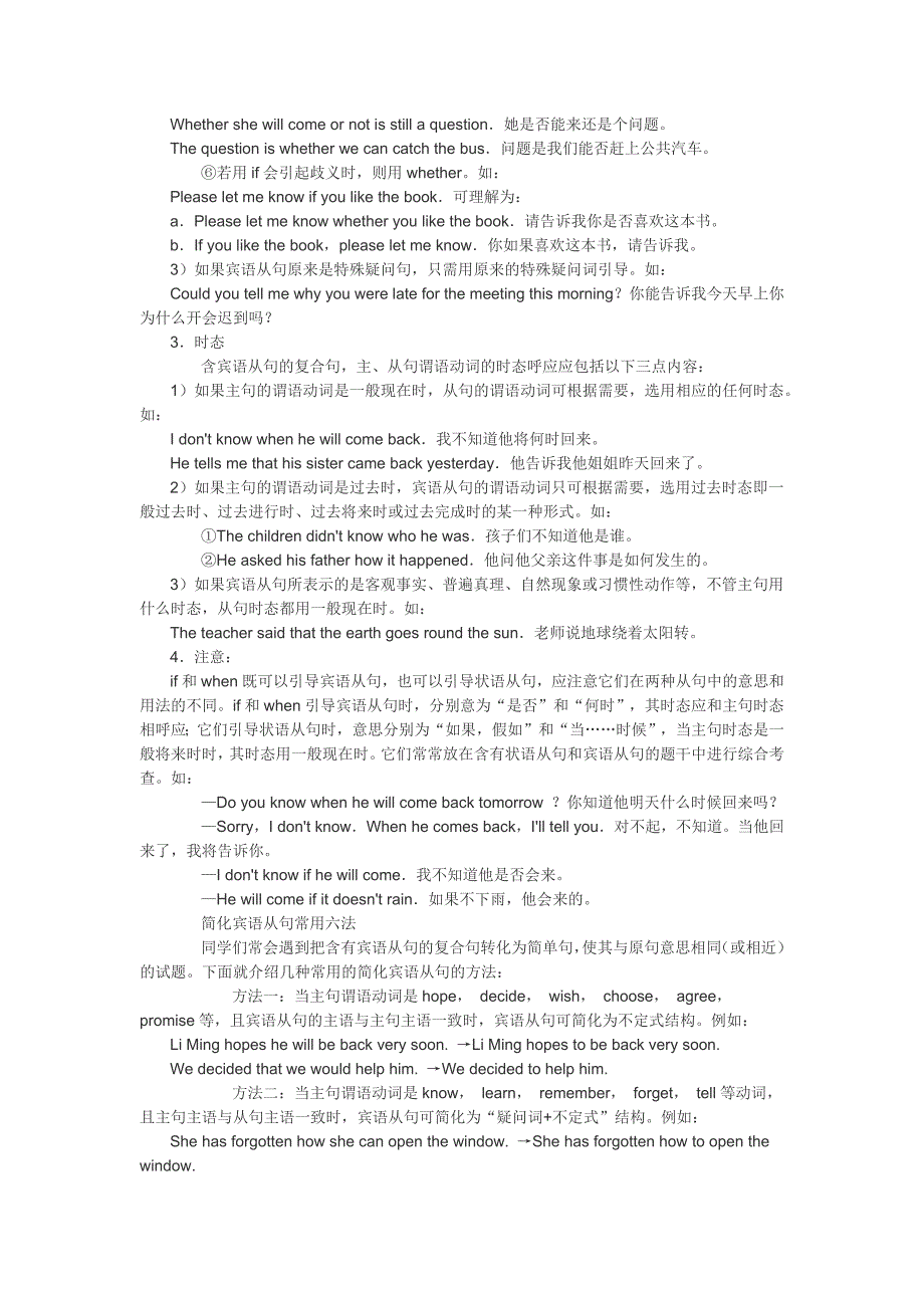 初中英语从句的分类_第4页