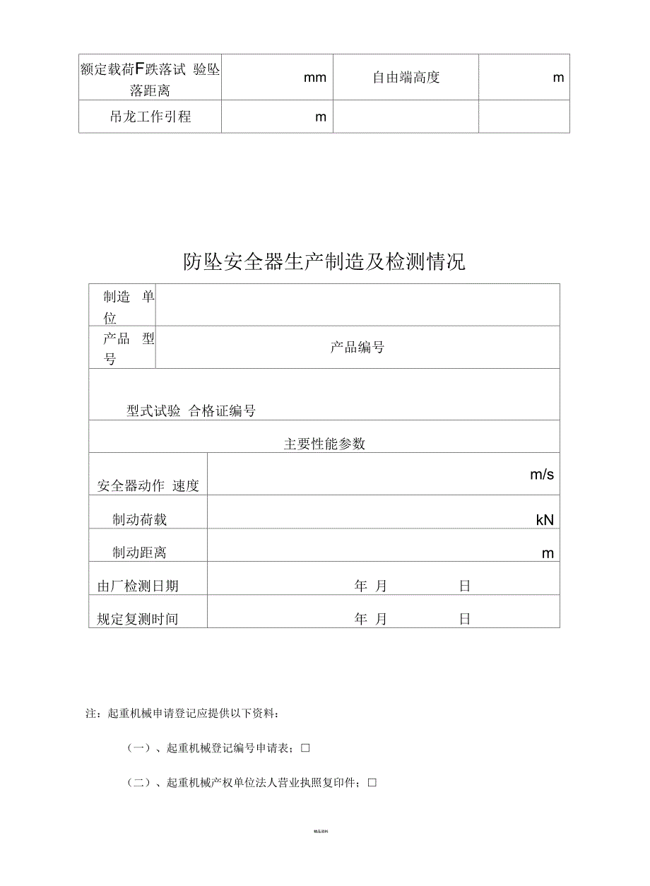 施工升降机自检报告_第4页