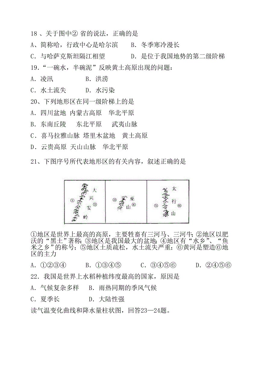 八年级上册期中地理试题座号.doc_第3页