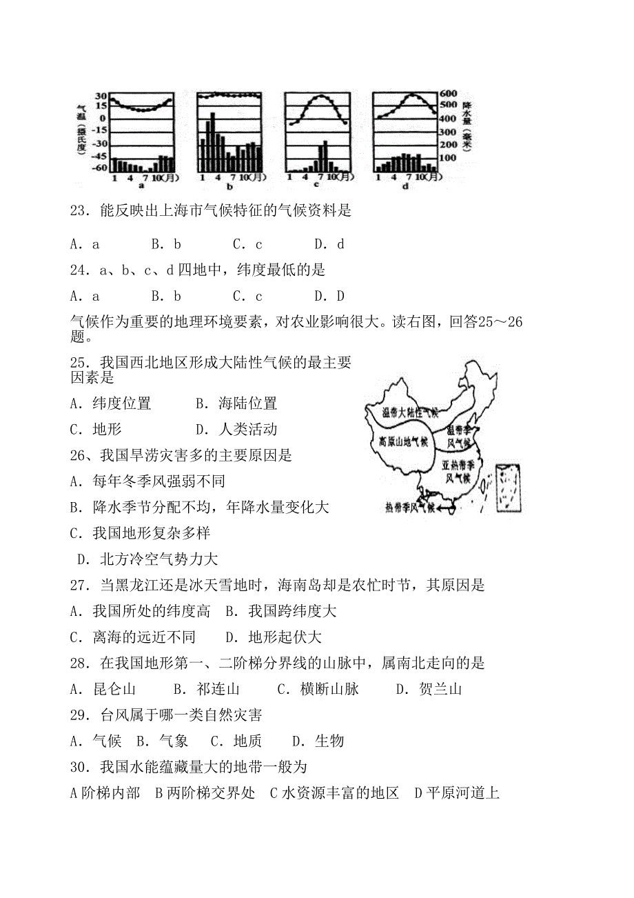 八年级上册期中地理试题座号.doc_第4页