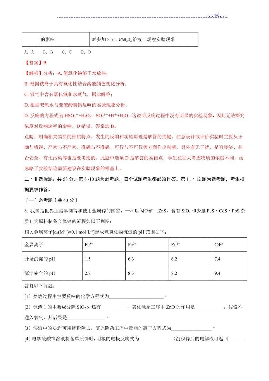 2018年高考真题理科综合全国[卷]II含解析_第5页