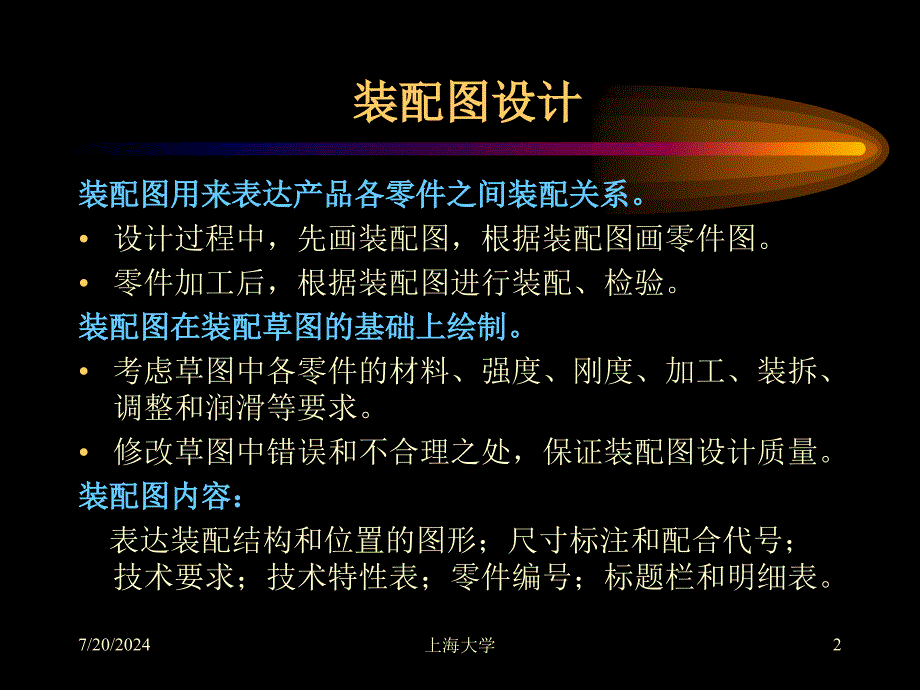 结构设计减速箱设计指导part_第2页