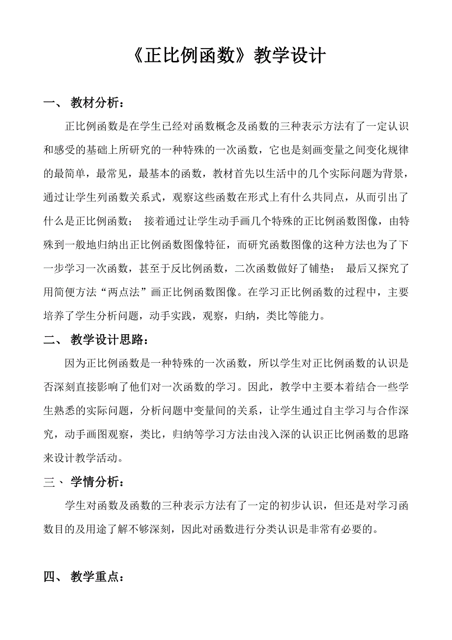 最新正比例函数教学设计汇编_第2页