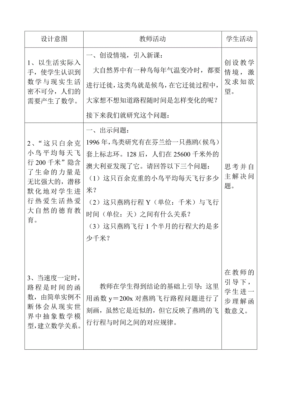 最新正比例函数教学设计汇编_第4页