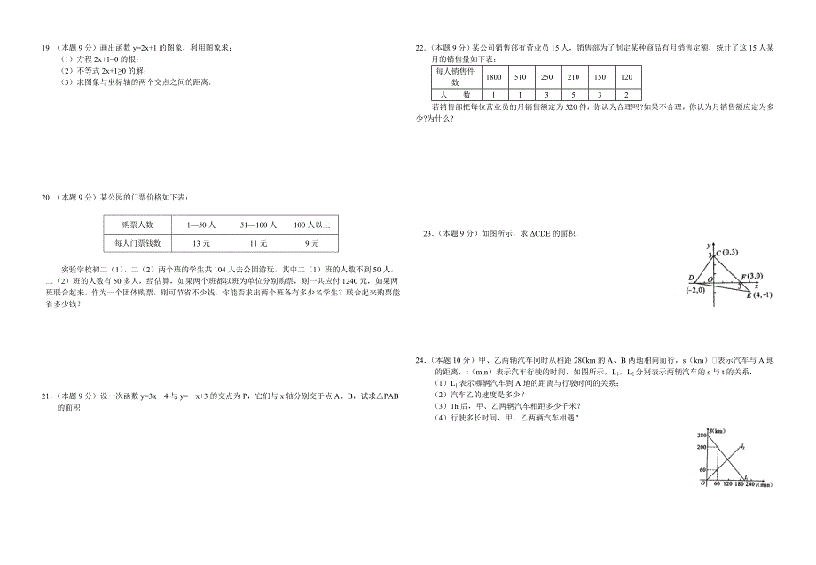 北师大版八年级上册数学期末质量检测试题附参考答案_第2页