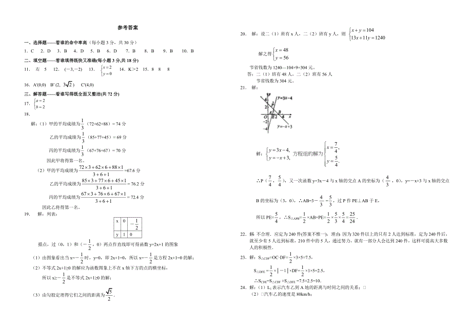 北师大版八年级上册数学期末质量检测试题附参考答案_第3页