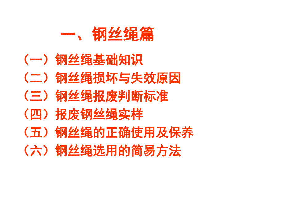 起重机械关键部件维护保养及年检注意事项56274_第3页