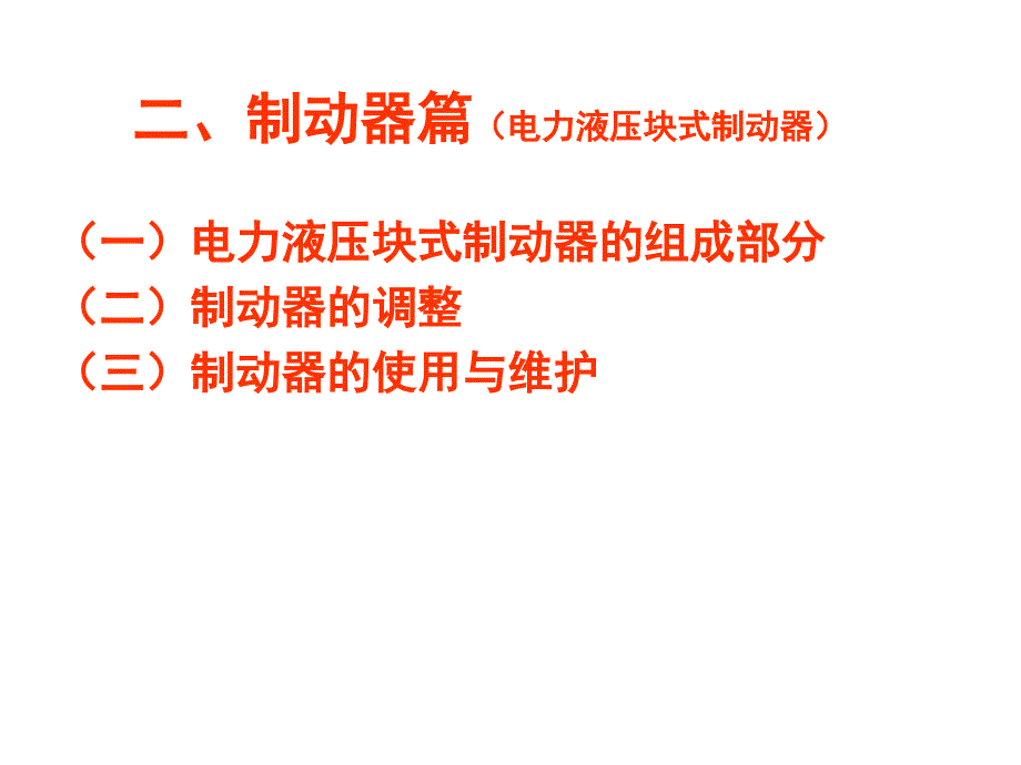 起重机械关键部件维护保养及年检注意事项56274_第4页