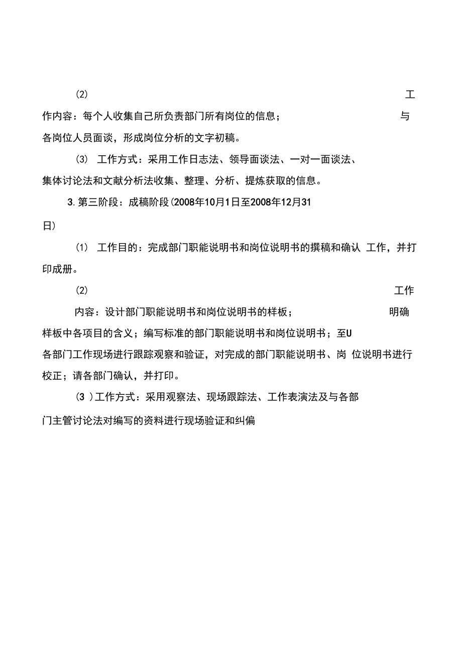 组织结构设计与岗位分析_第2页