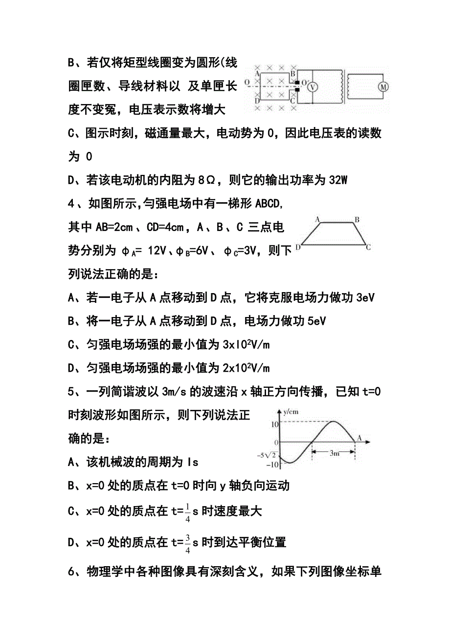 四川凉山州高中毕业班第二次诊断性测试 物理试题及答案_第3页