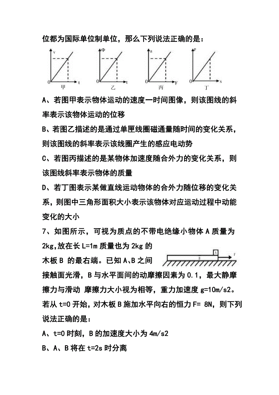 四川凉山州高中毕业班第二次诊断性测试 物理试题及答案_第4页