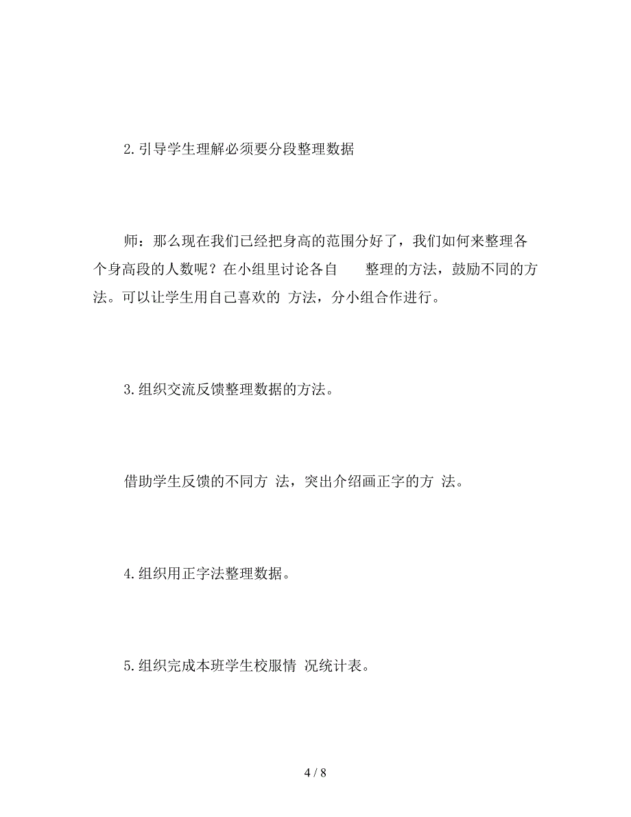 【教育资料】北京版六年级下册《统计与可能性》数学教案.doc_第4页