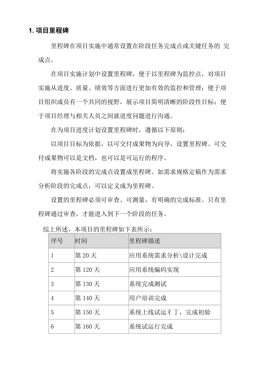 软件规划项目方案计划进度计划_第3页