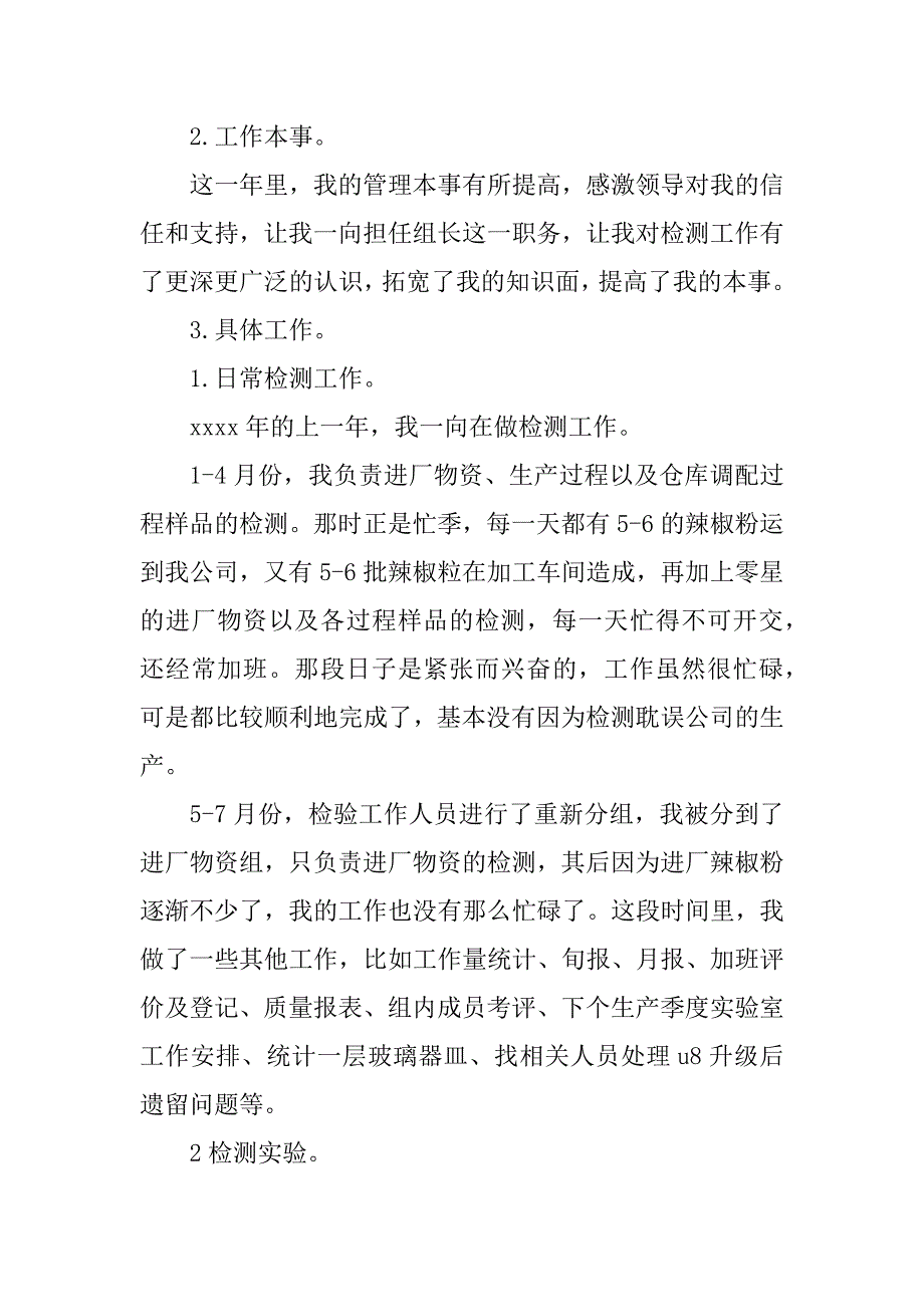 2024年检验员试用期自我评价（汇总篇）_第2页