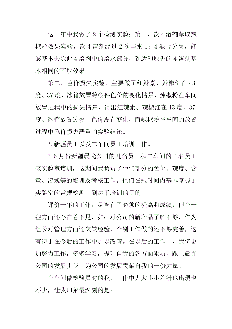 2024年检验员试用期自我评价（汇总篇）_第3页