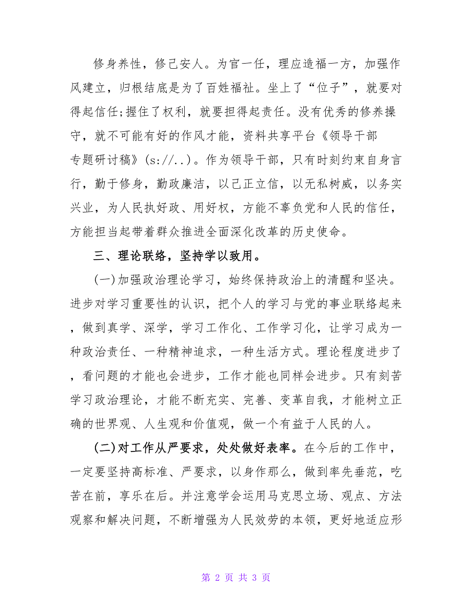 领导干部专题研讨稿.doc_第2页