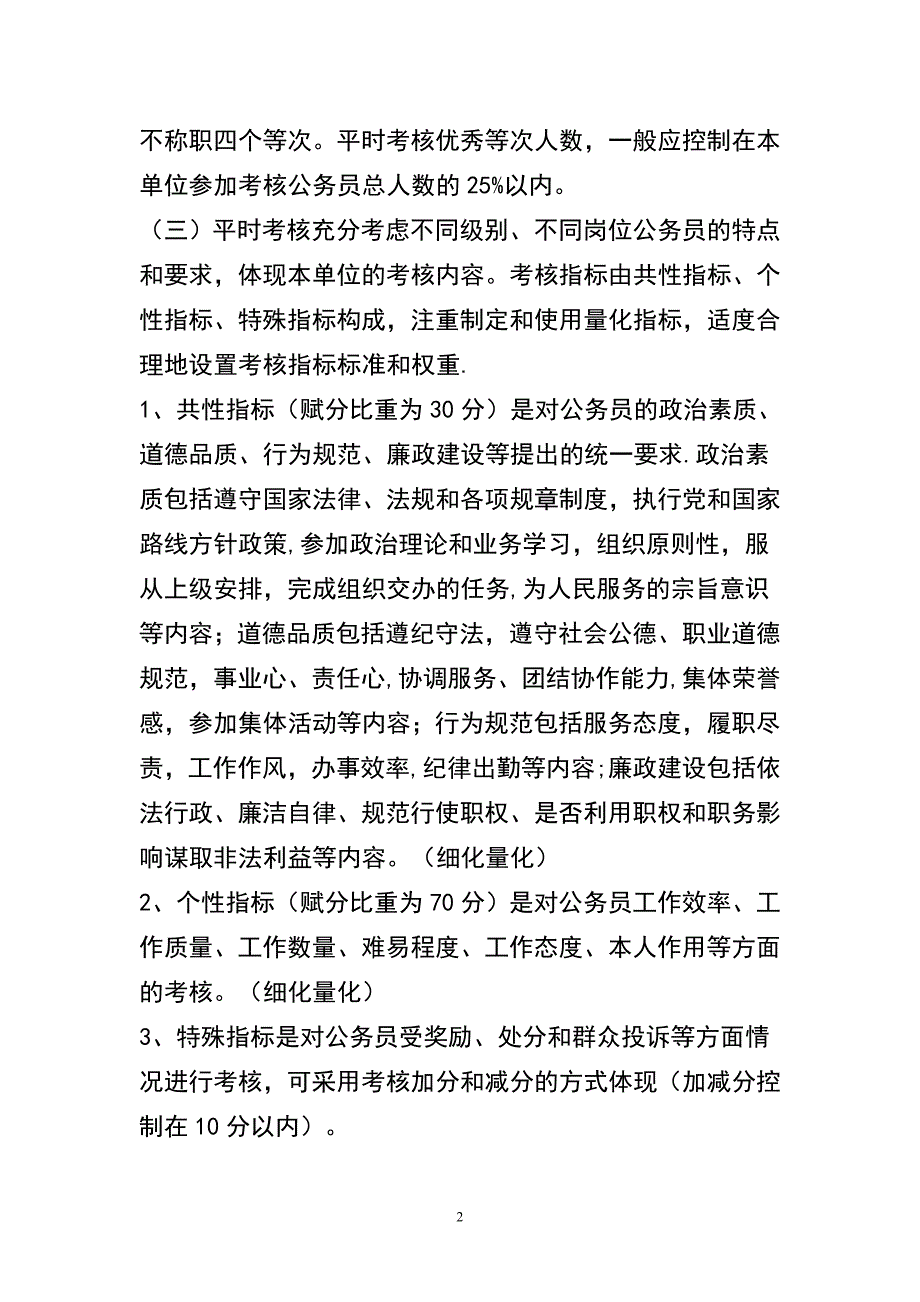 平时考核方案一_第2页