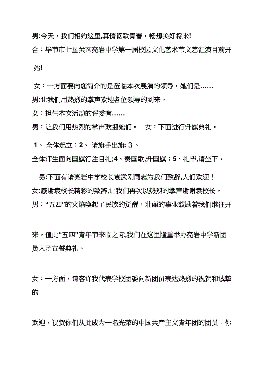 五一五四活动主持词_第2页