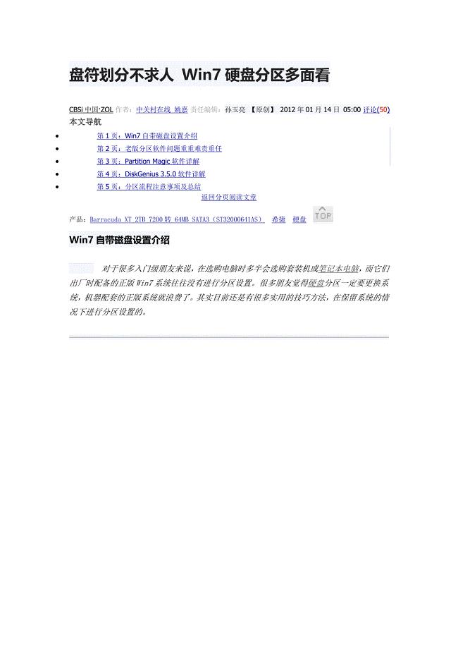 盘符划分不求人 Win7硬盘分区多面看.doc
