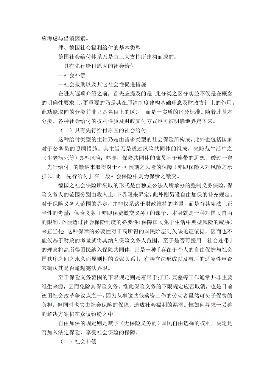 社会福利制度之基础理念及结构_第3页