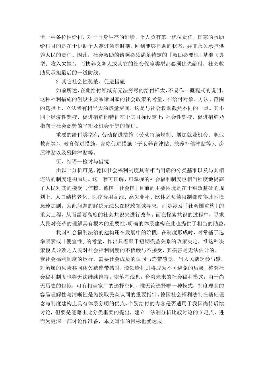 社会福利制度之基础理念及结构_第5页