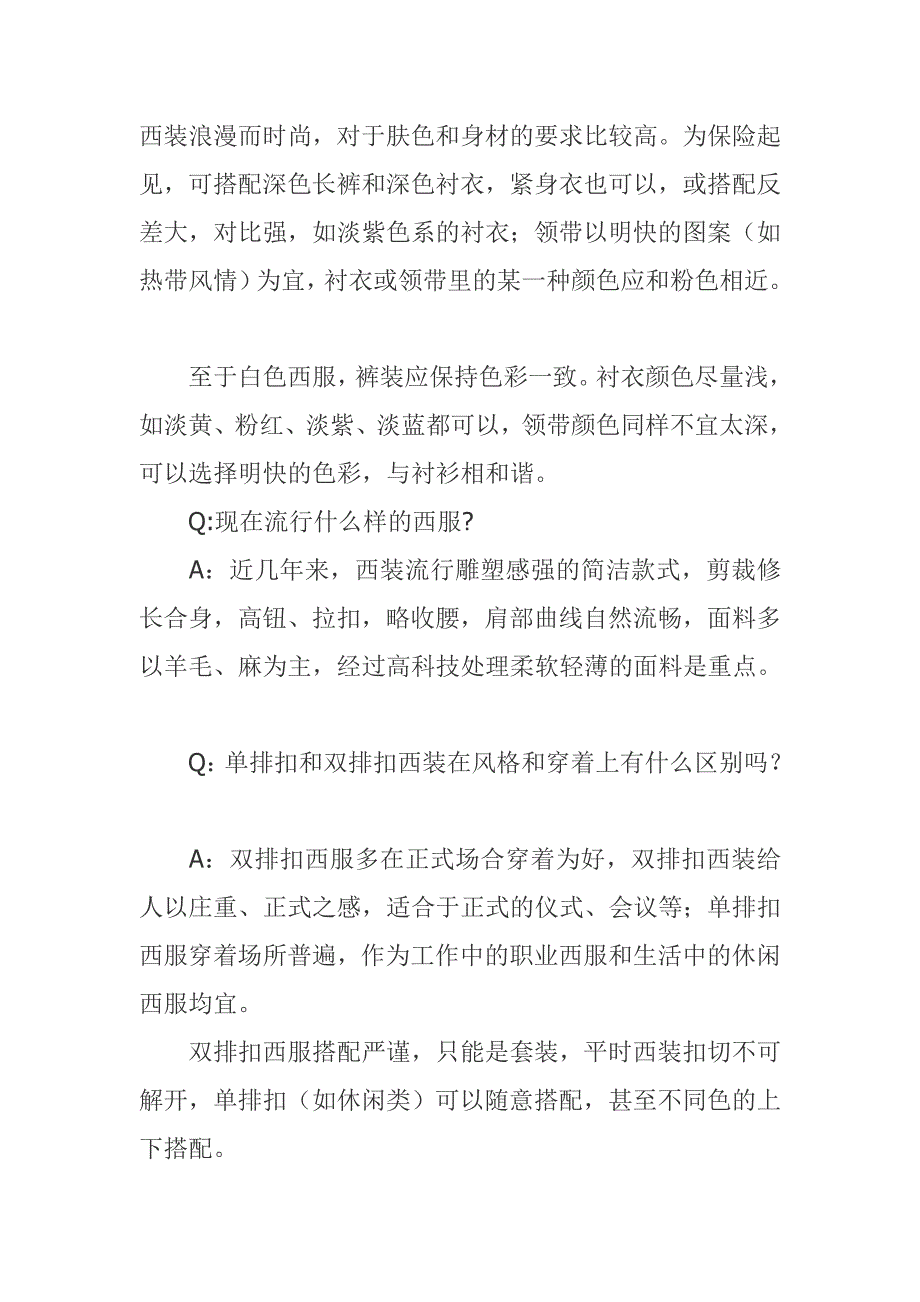 衬衫是这样穿的.doc_第4页