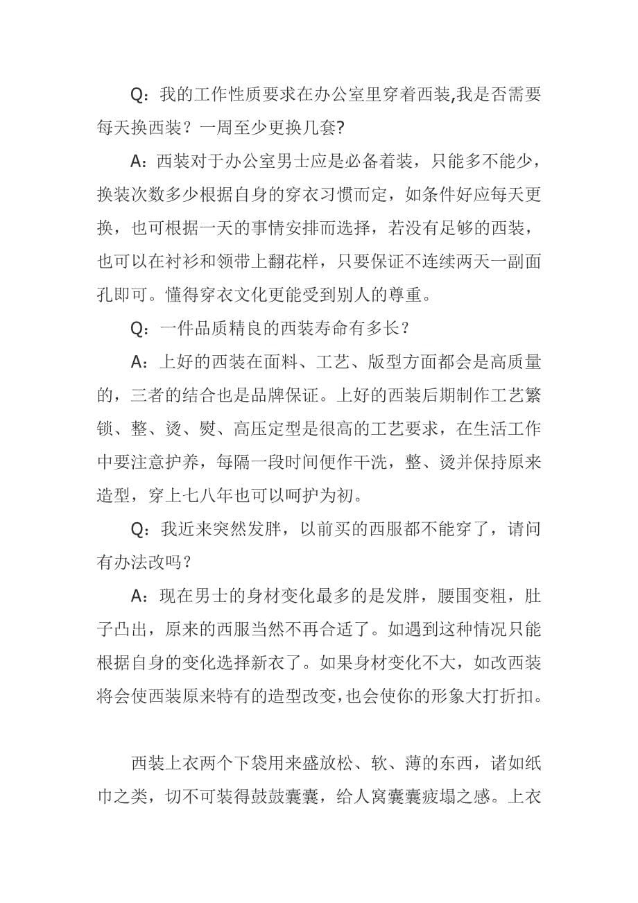 衬衫是这样穿的.doc_第5页